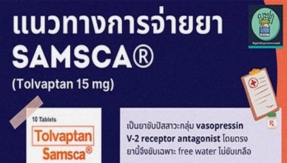 samsca tolvaptan